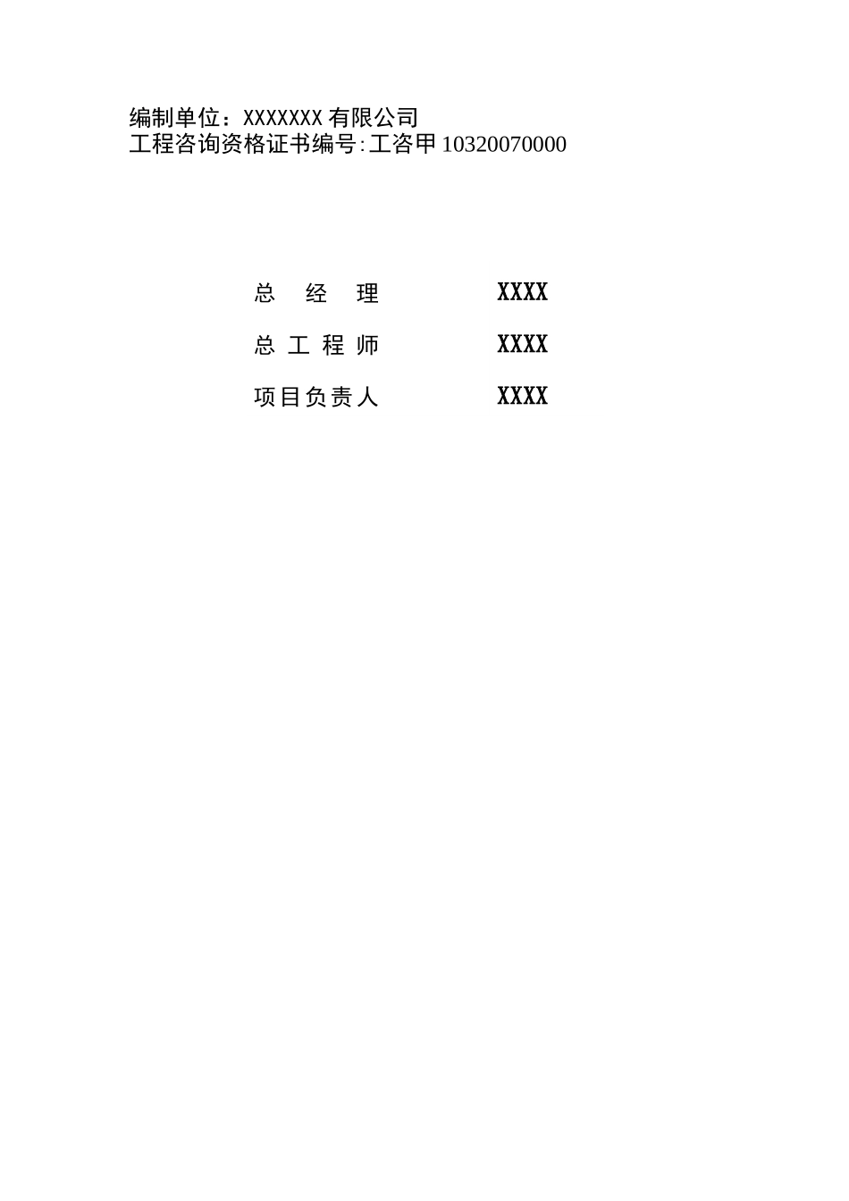 XXXX古城保护运营开发建设项目项目申请报告_第2页