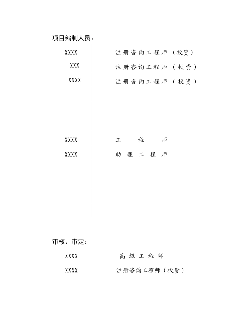 XXXX古城保护运营开发建设项目项目申请报告_第3页