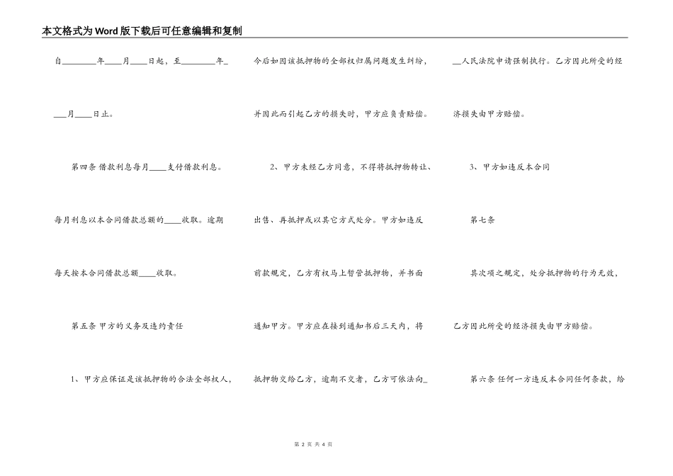 实用版个人抵押借款合同样本_第2页