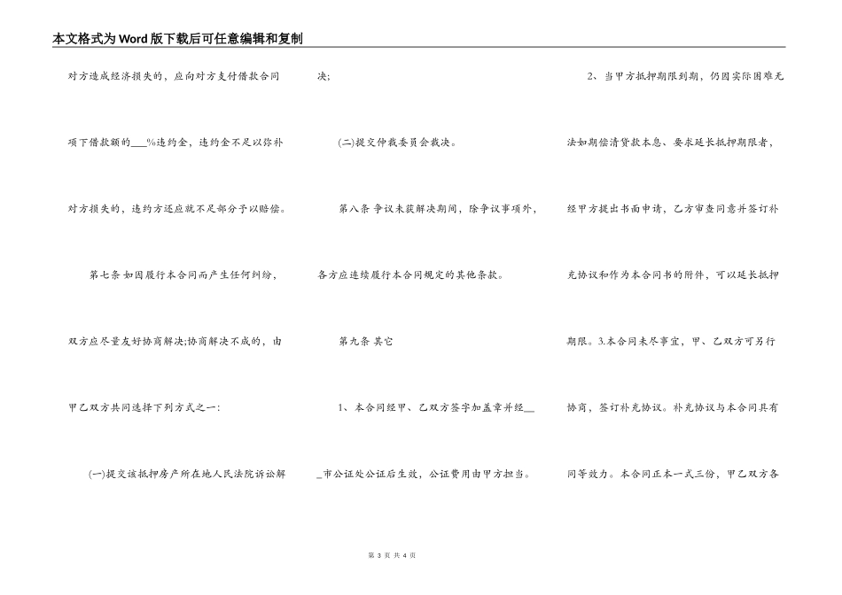 实用版个人抵押借款合同样本_第3页