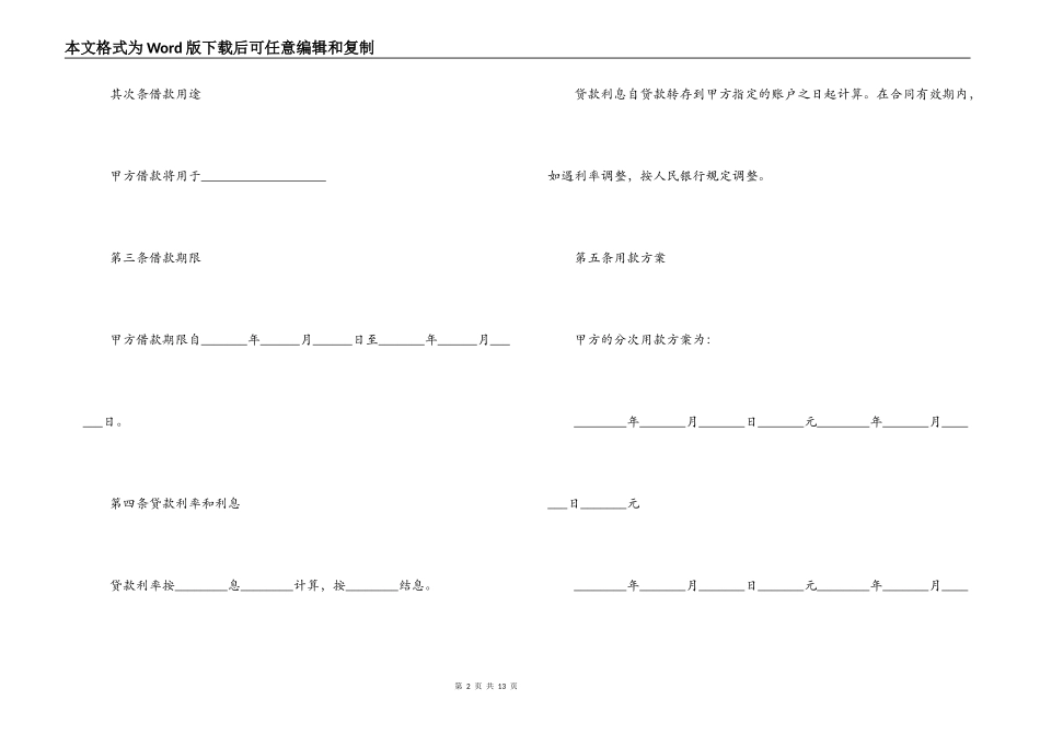 建行住房贷款合同范本3篇_第2页