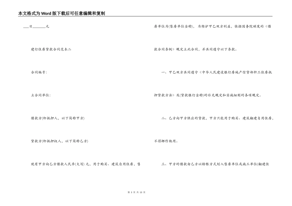 建行住房贷款合同范本3篇_第3页