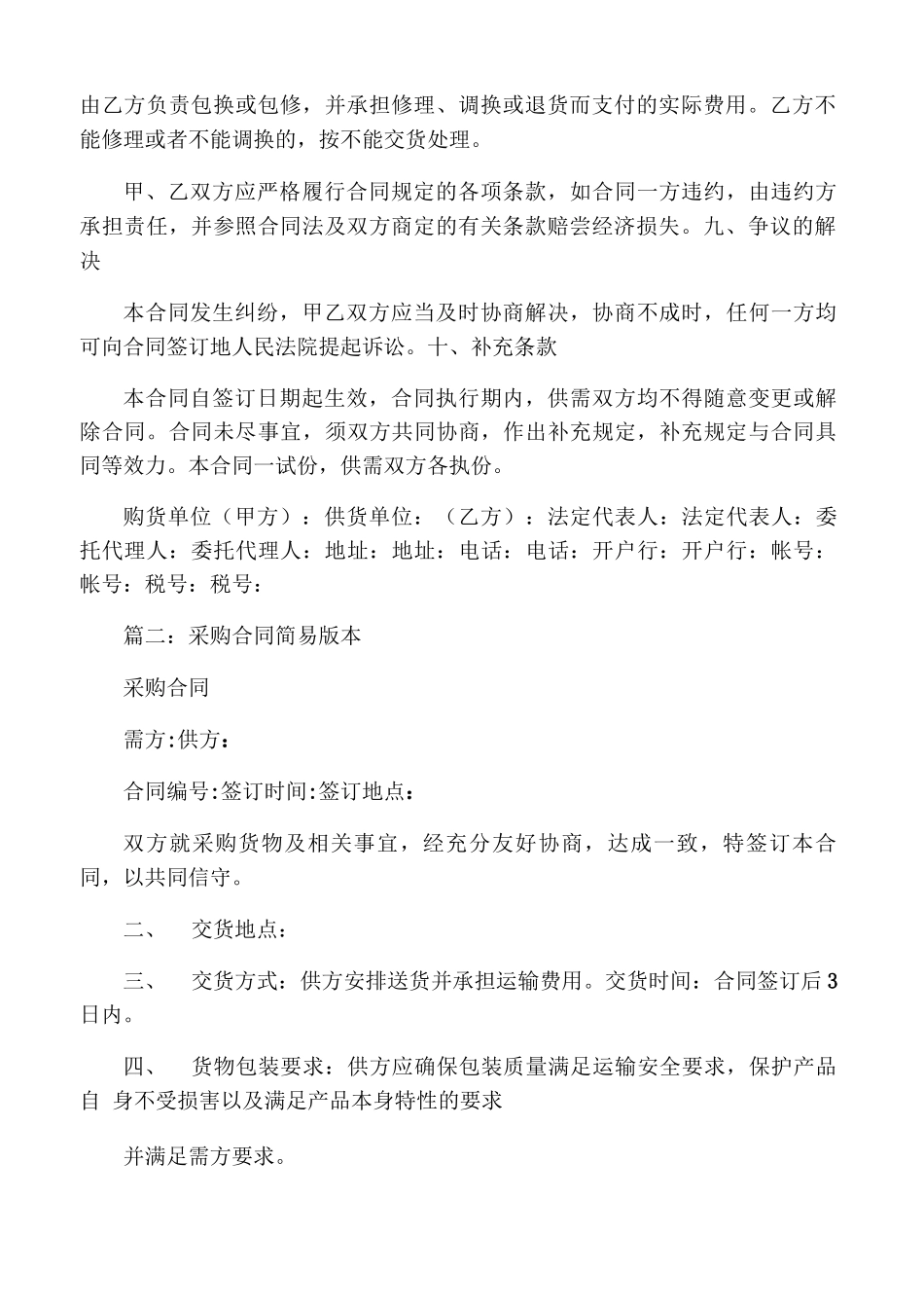 简易版采购合同_第2页