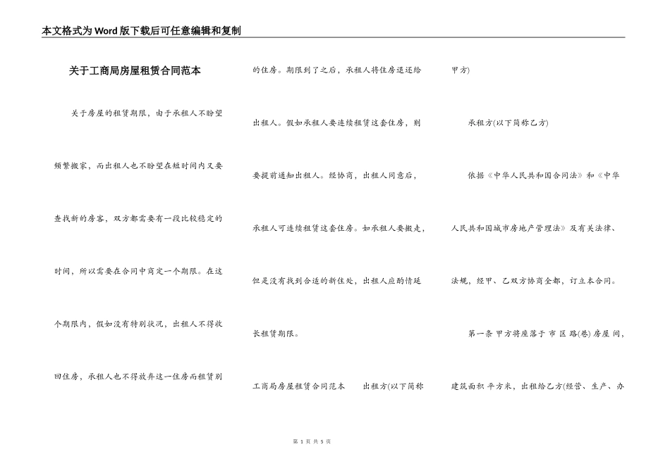 关于工商局房屋租赁合同范本_第1页