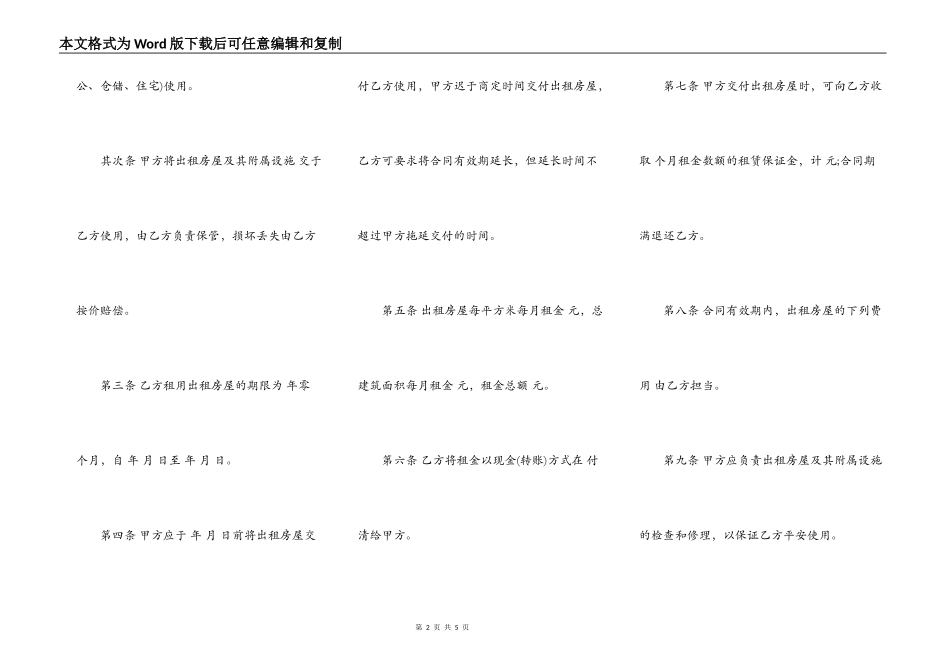 关于工商局房屋租赁合同范本_第2页
