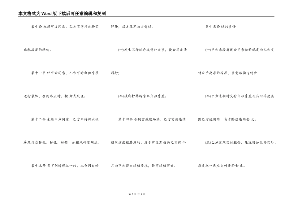 关于工商局房屋租赁合同范本_第3页