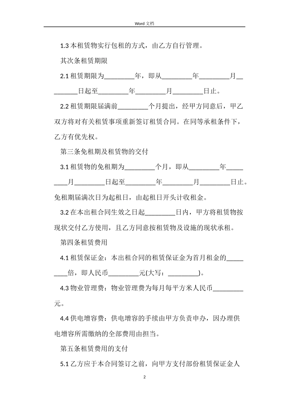 厂房标准租赁合同书下载_第2页