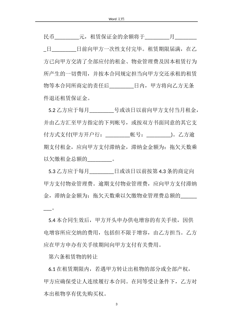 厂房标准租赁合同书下载_第3页
