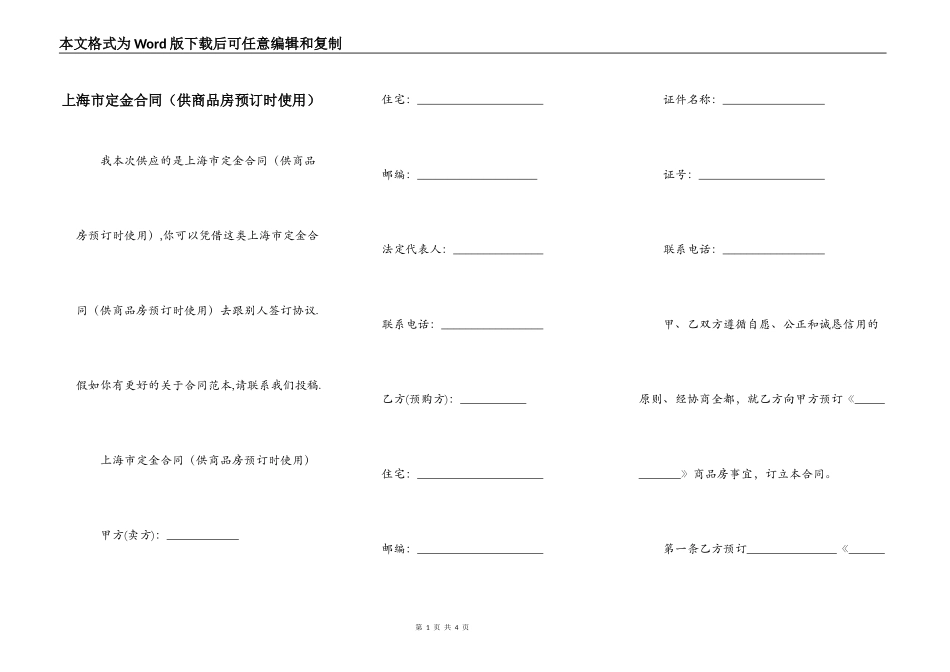 上海市定金合同_第1页