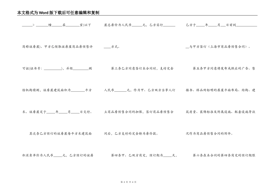 上海市定金合同_第2页