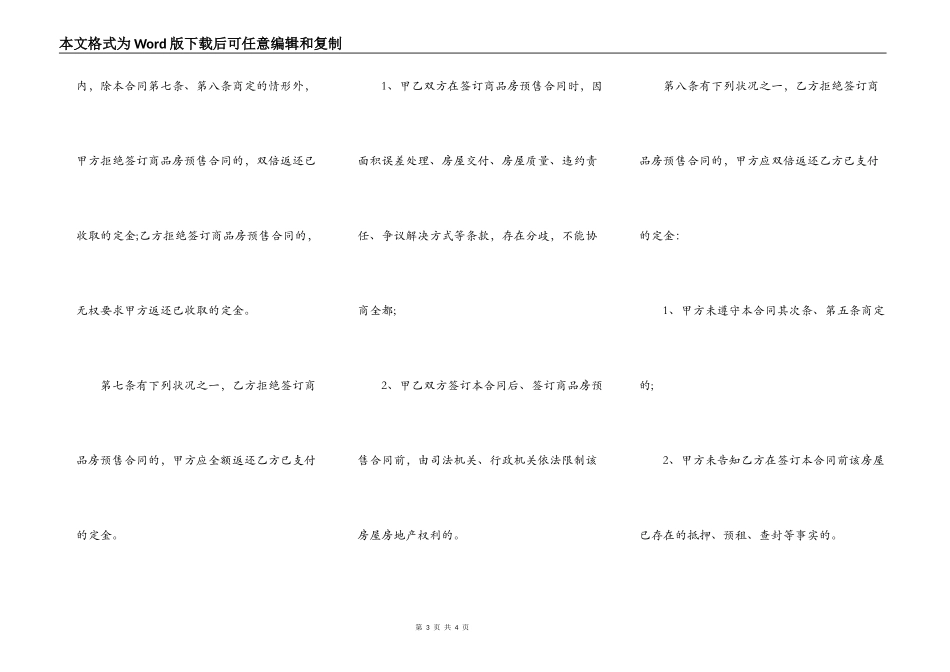 上海市定金合同_第3页