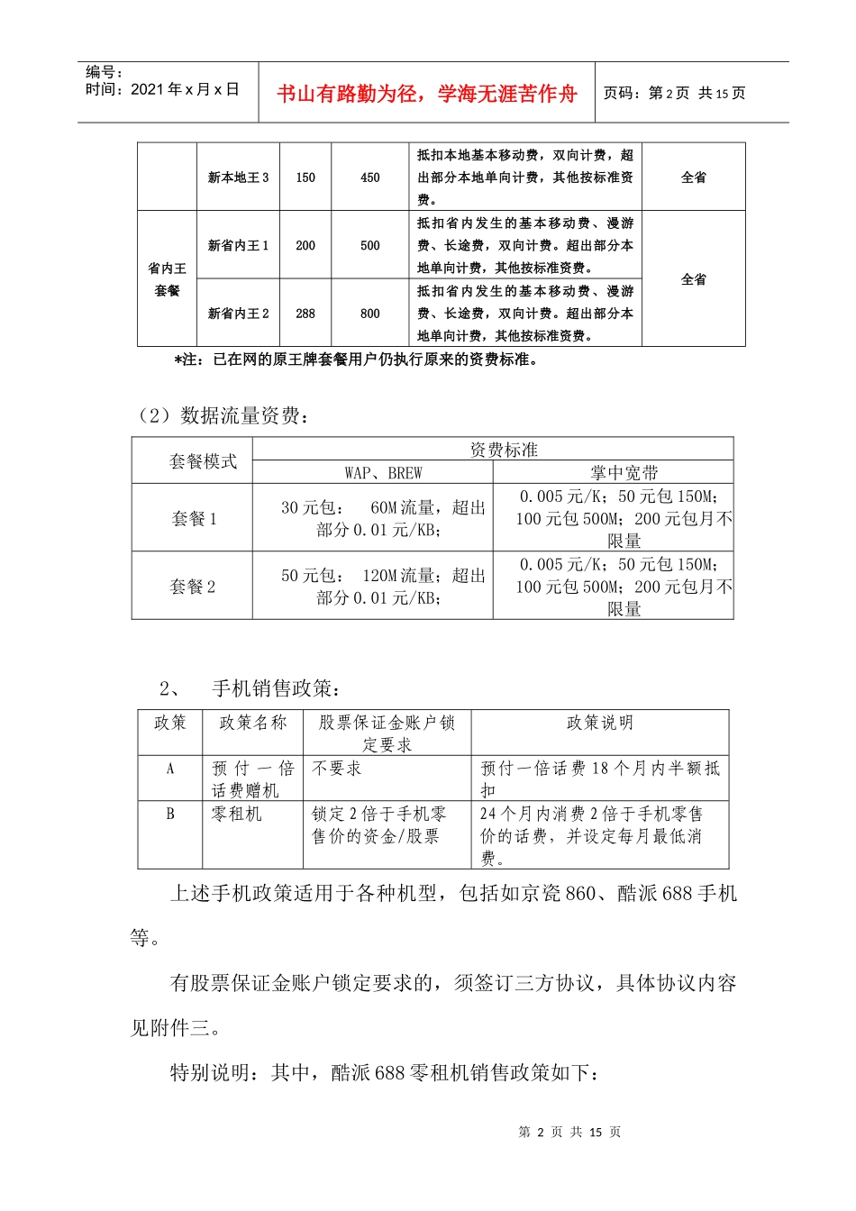 XXX联通合作项目操作流程定稿(1)_第2页