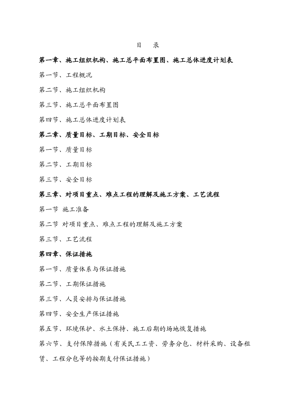 XXXX年高标准基本农稍加整治项目施工组织设计_第1页