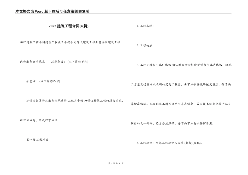 2022建筑工程合同_第1页