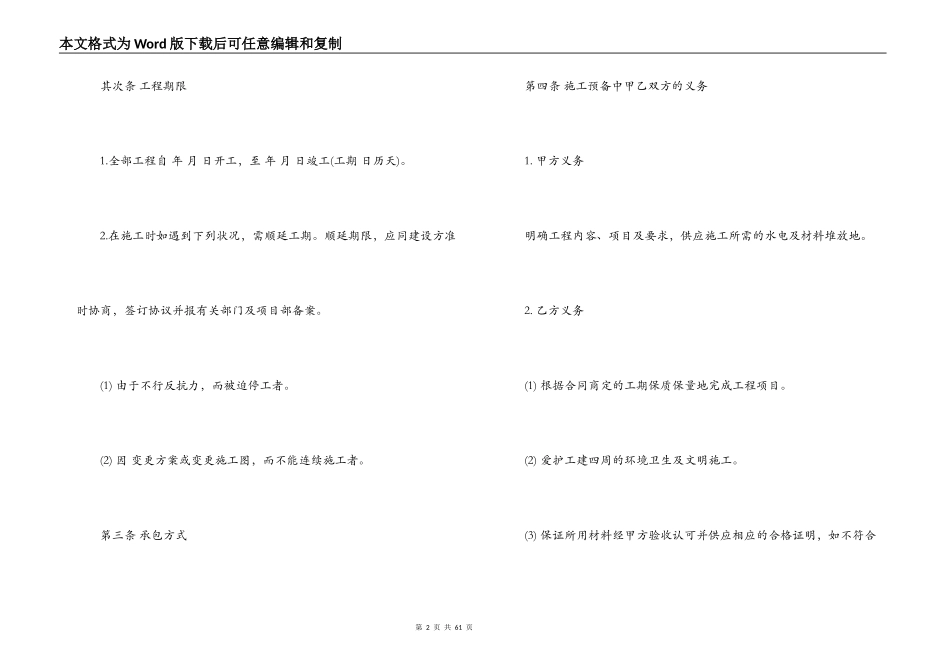 2022建筑工程合同_第2页