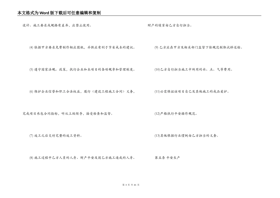 2022建筑工程合同_第3页