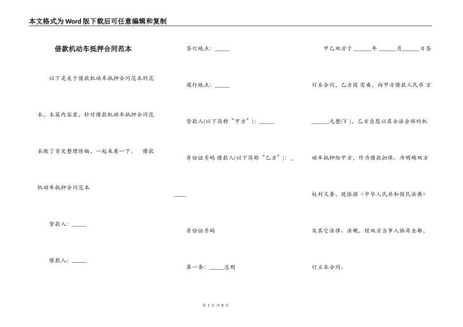 借款机动车抵押合同范本_第1页