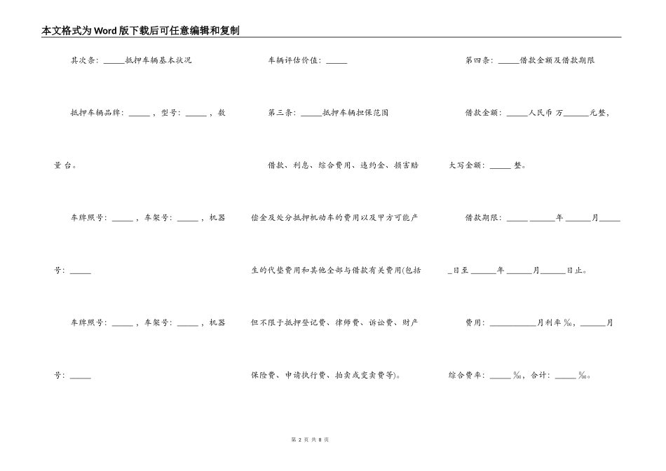 借款机动车抵押合同范本_第2页