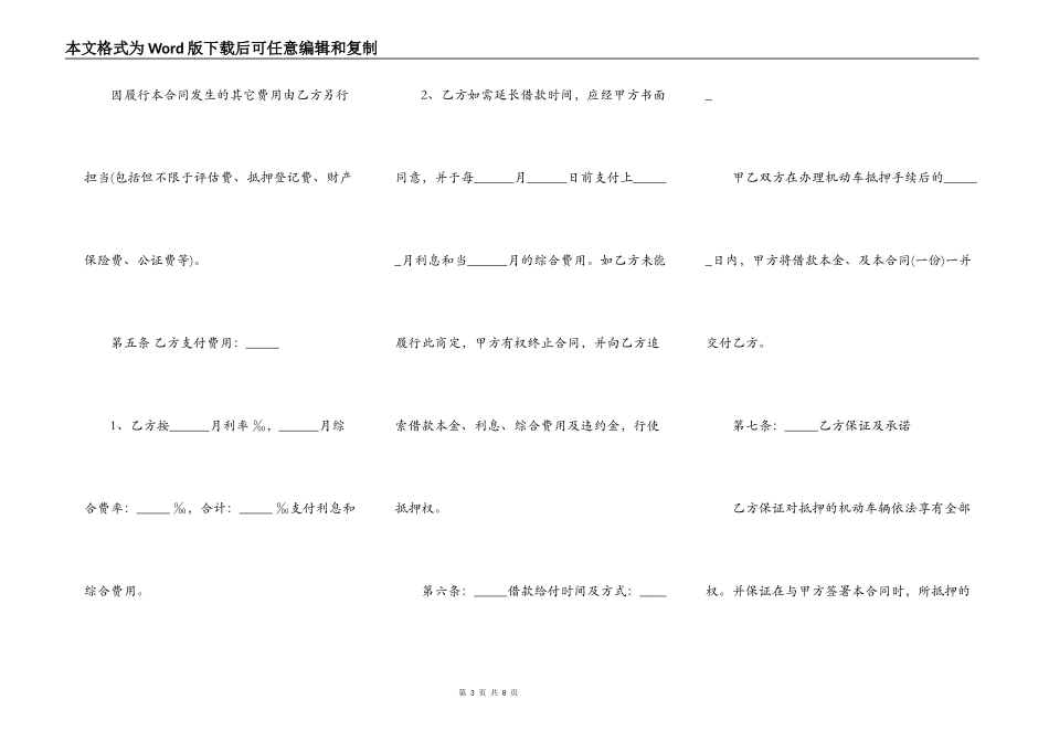 借款机动车抵押合同范本_第3页