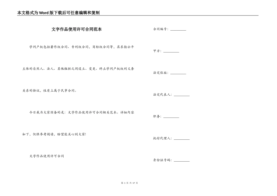 文字作品使用许可合同范本_第1页