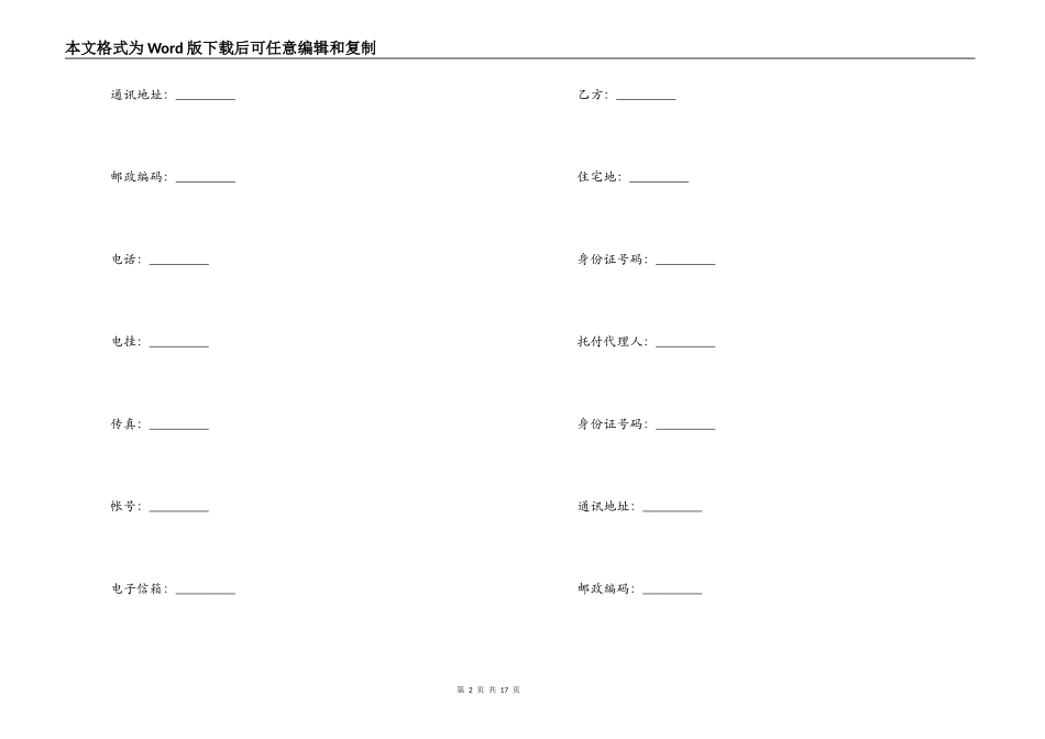 文字作品使用许可合同范本_第2页