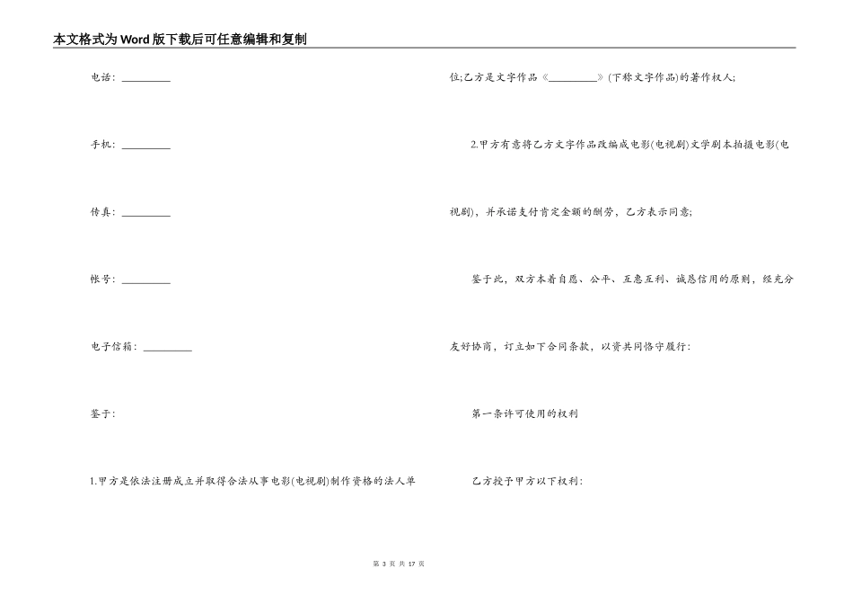 文字作品使用许可合同范本_第3页