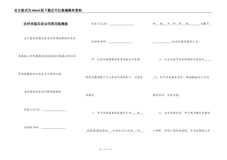 农村房屋买卖合同常用版模板