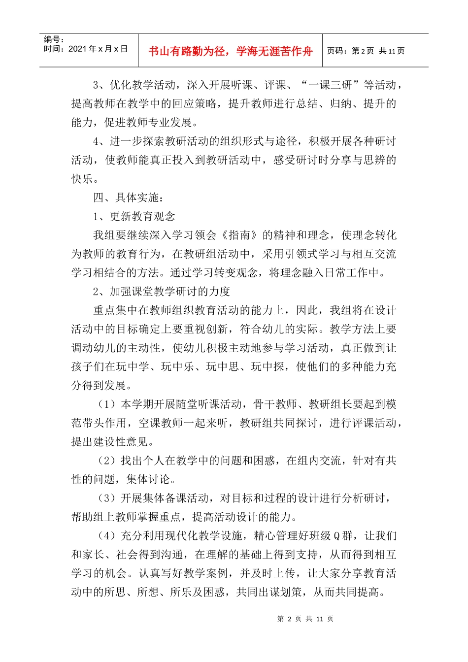 XXXX年春季学期小班组教研计划_第2页