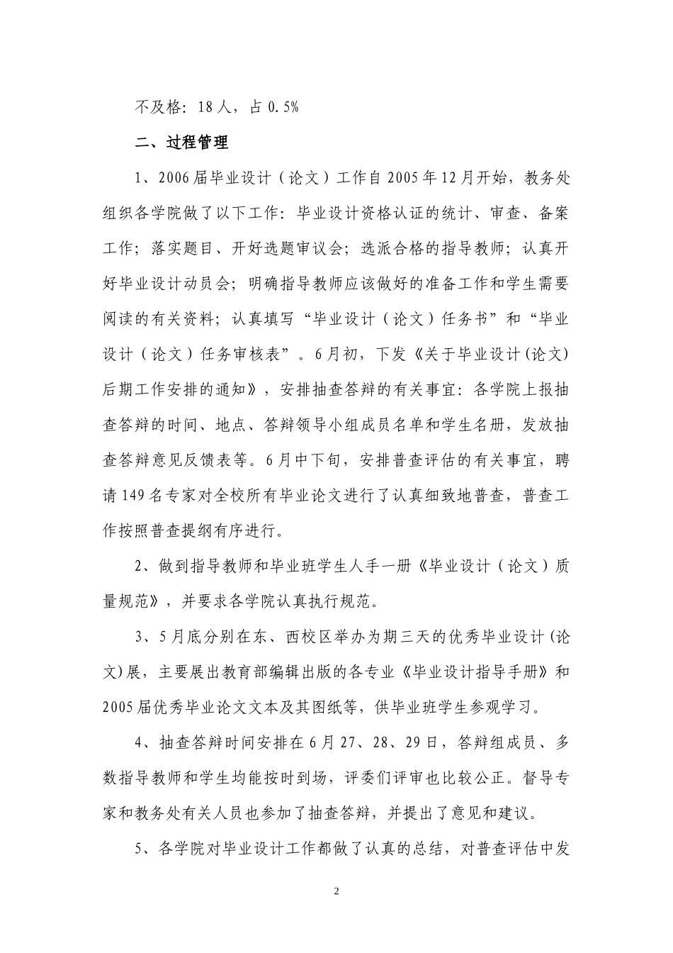 xxxx届毕业设计(论文)工作总结_第2页