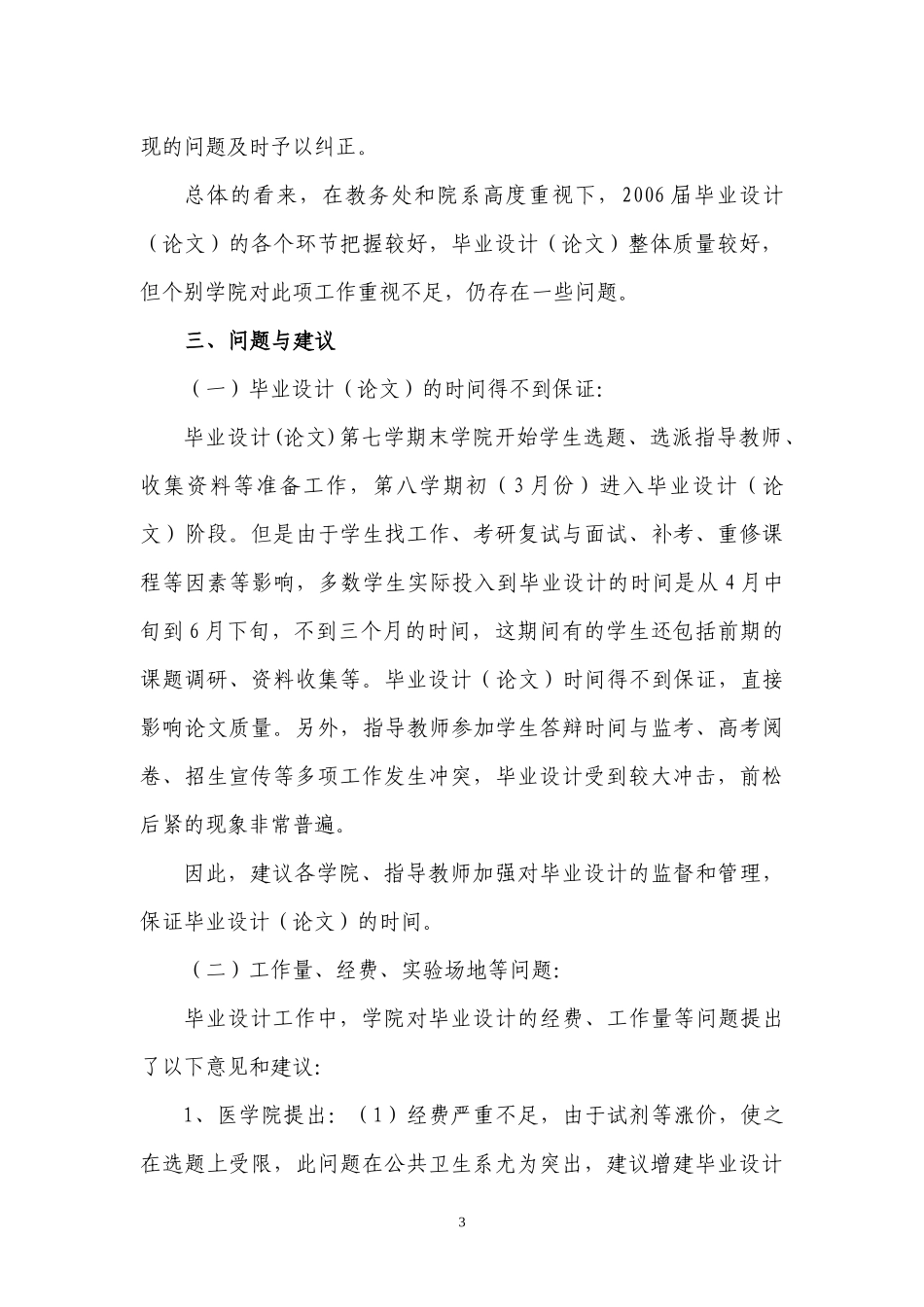 xxxx届毕业设计(论文)工作总结_第3页