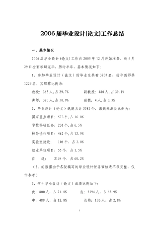 xxxx届毕业设计(论文)工作总结