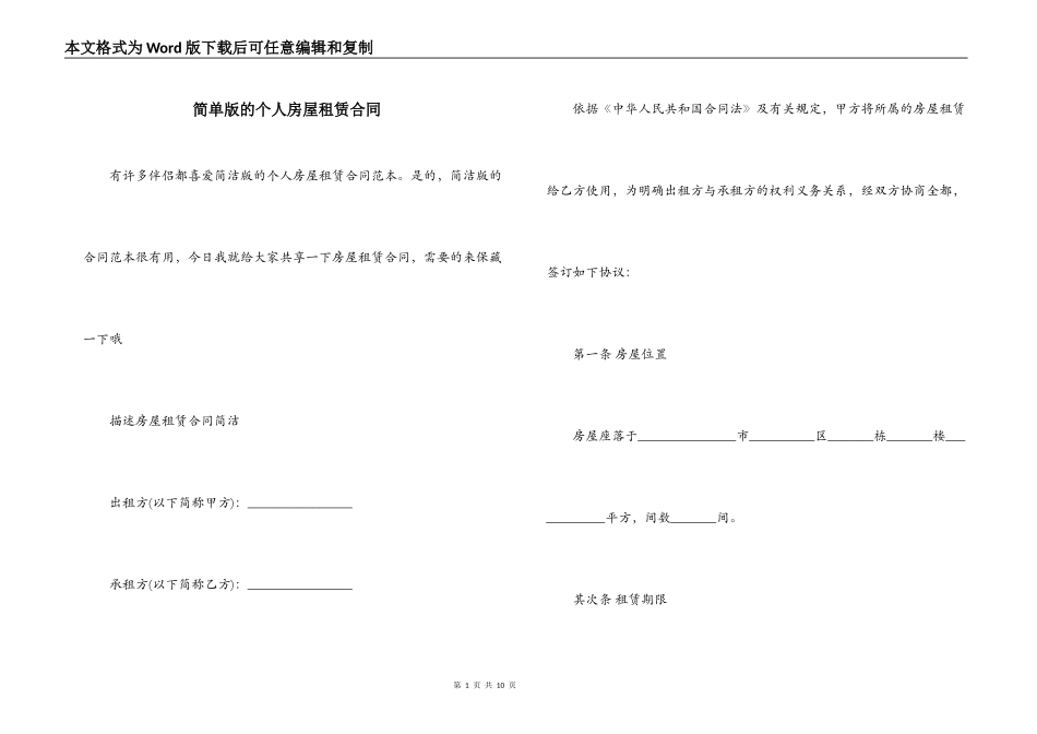简单版的个人房屋租赁合同_第1页