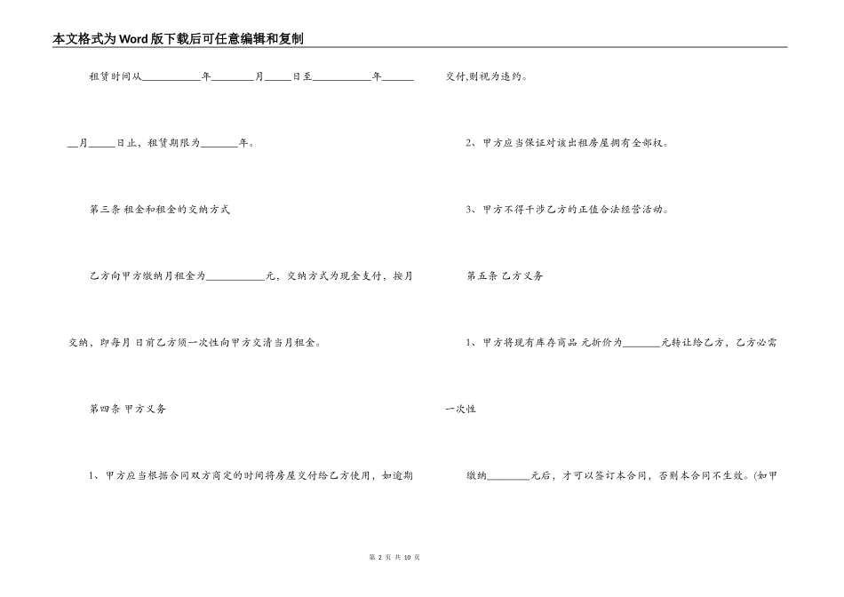 简单版的个人房屋租赁合同_第2页