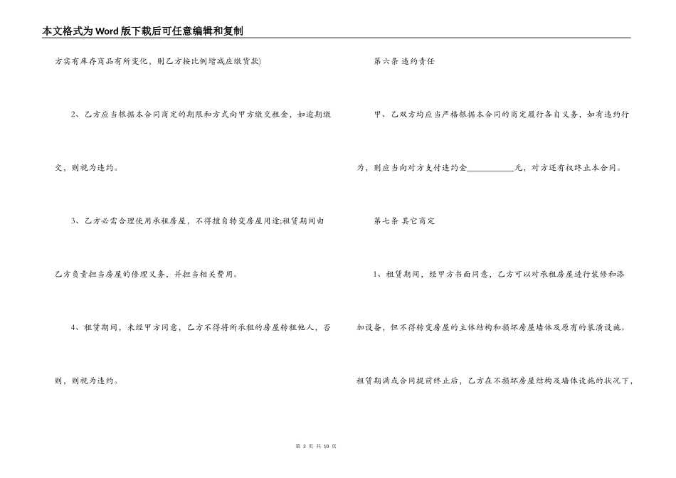 简单版的个人房屋租赁合同_第3页
