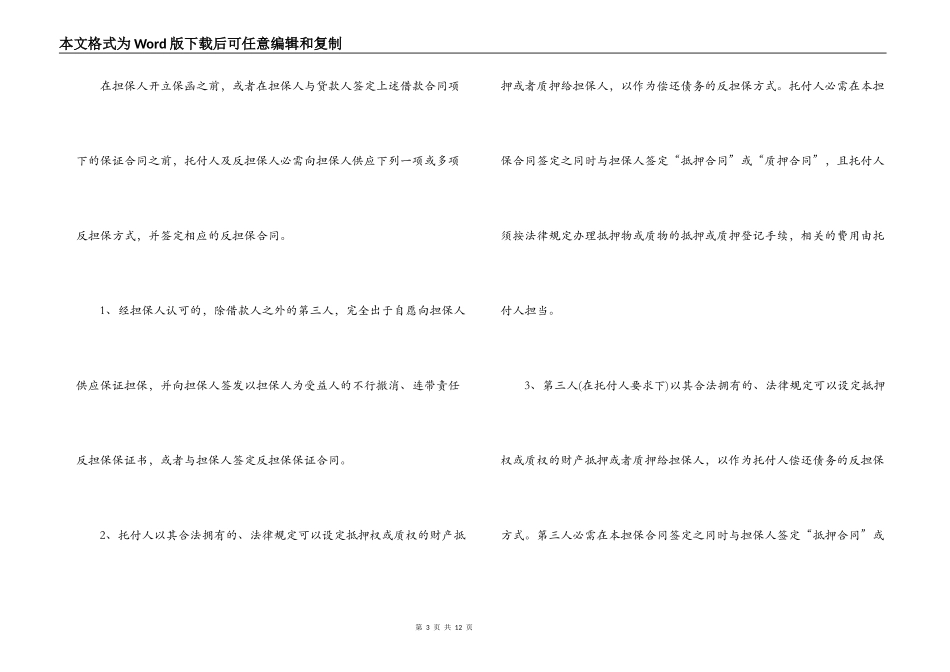 最新委托担保合同_第3页