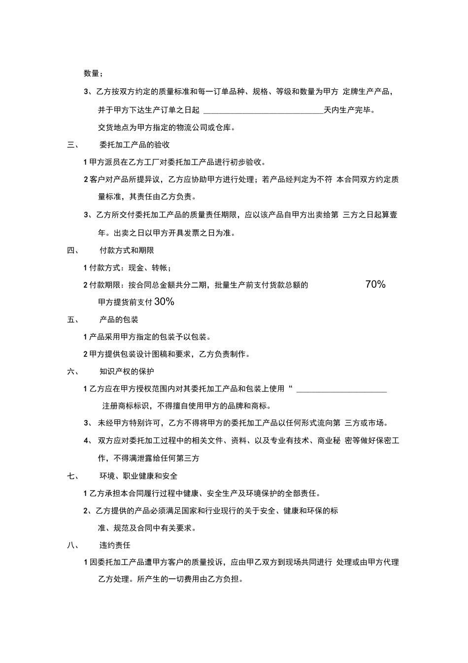 委托代工生产合同_第2页