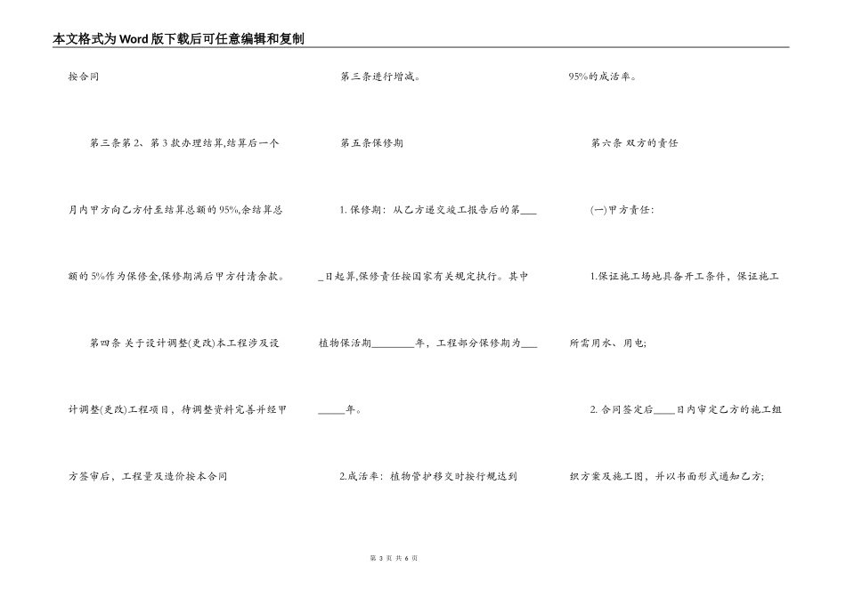标准小型施工合同样本_第3页