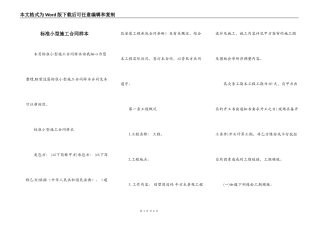 标准小型施工合同样本