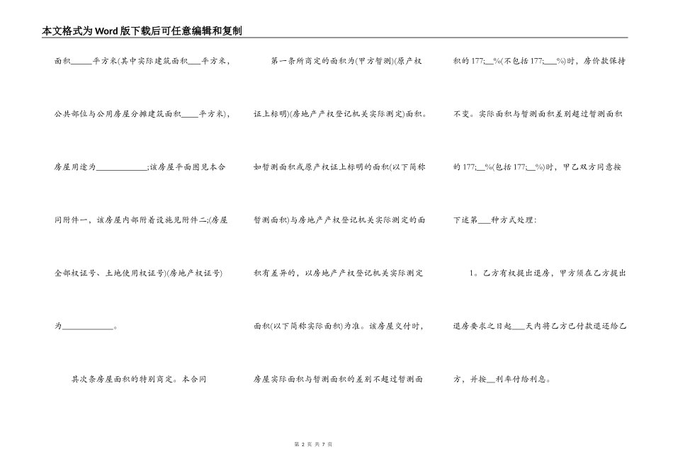 二手房买卖合同常用版本模板_第2页
