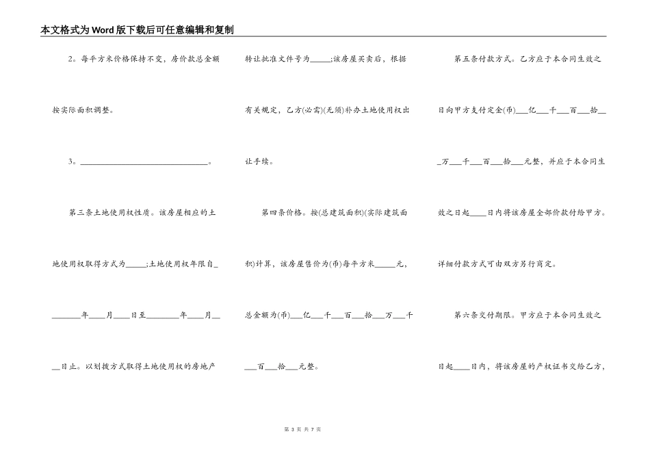 二手房买卖合同常用版本模板_第3页