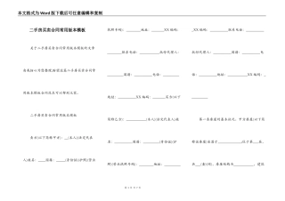二手房买卖合同常用版本模板