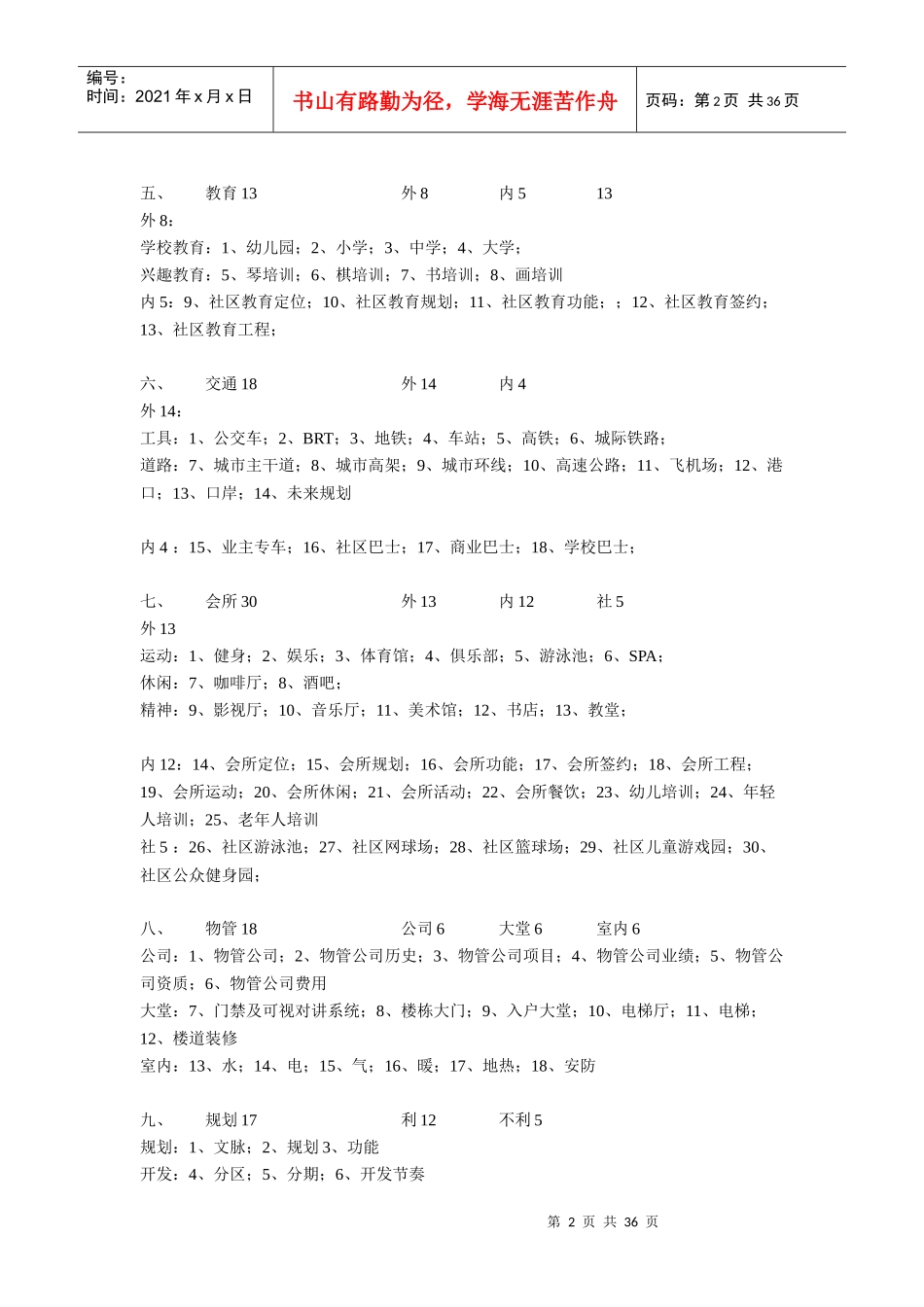 XXXX年博思堂最新策略宝典(策略人员必背打印版)_第2页