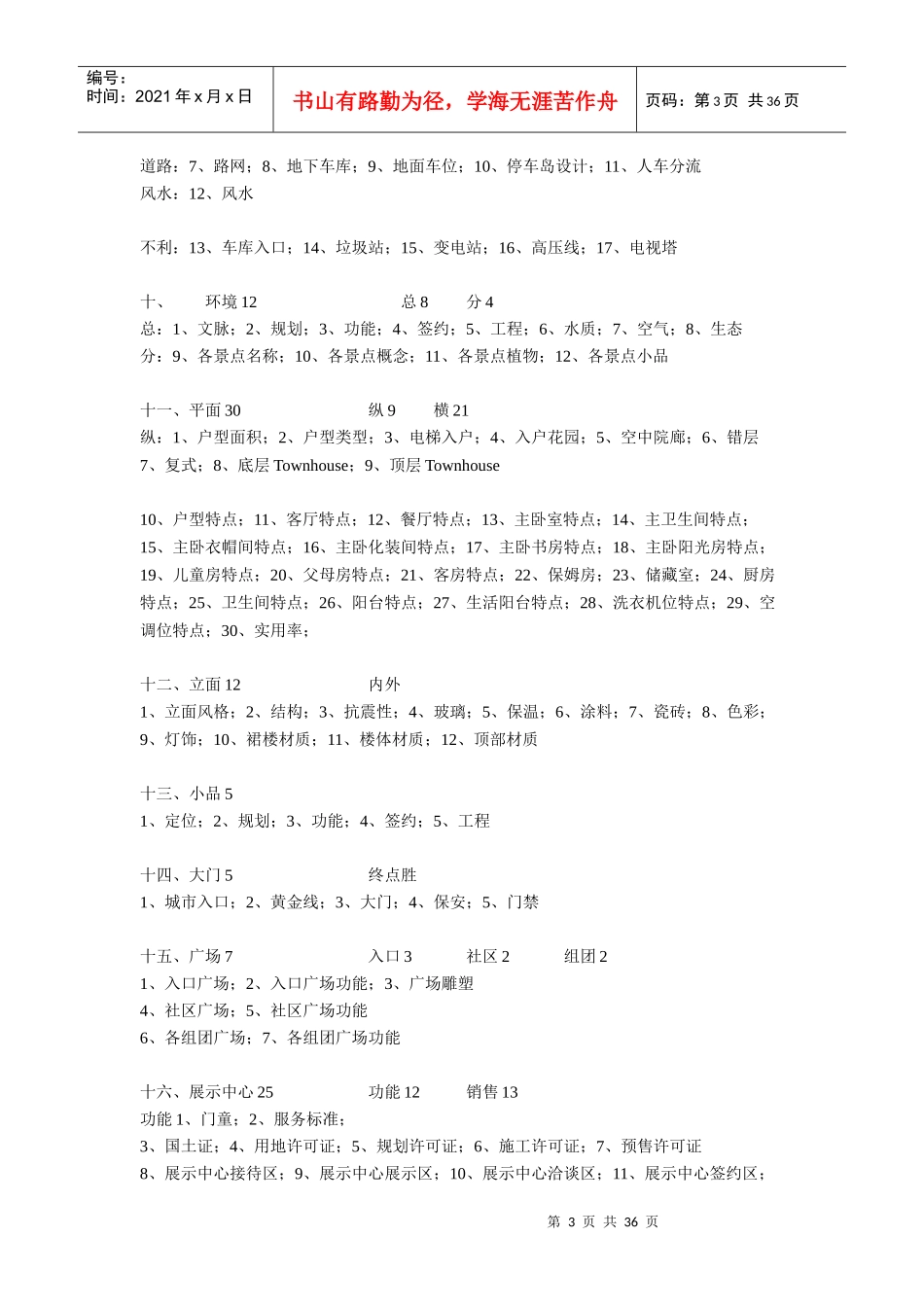 XXXX年博思堂最新策略宝典(策略人员必背打印版)_第3页