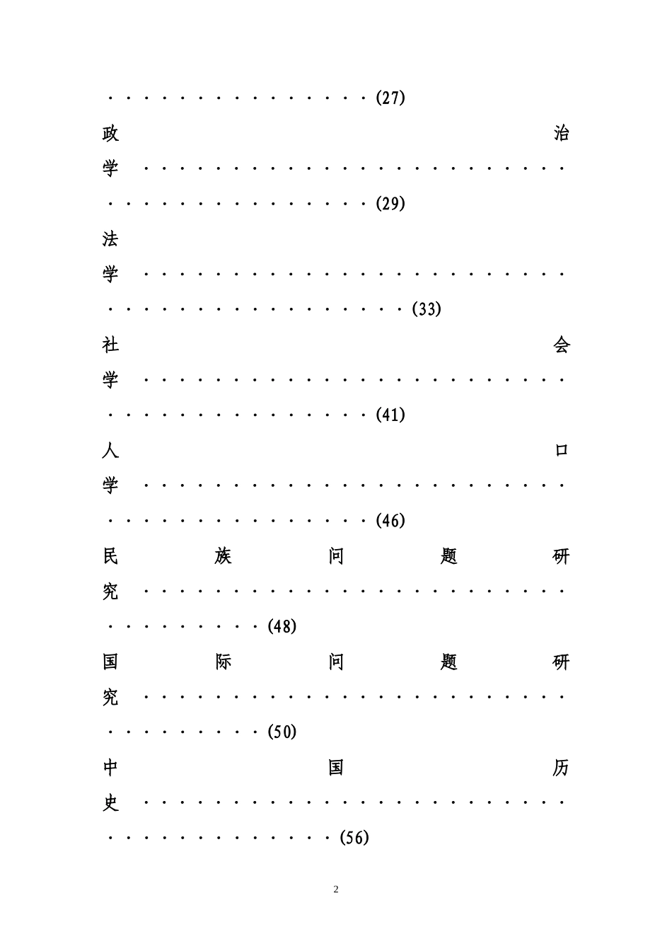 XXXX国家社会科学基金项目课题指南_第3页