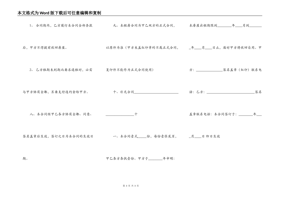 关于精装房房屋租赁合同书_第3页