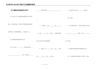 关于精装房房屋租赁合同书