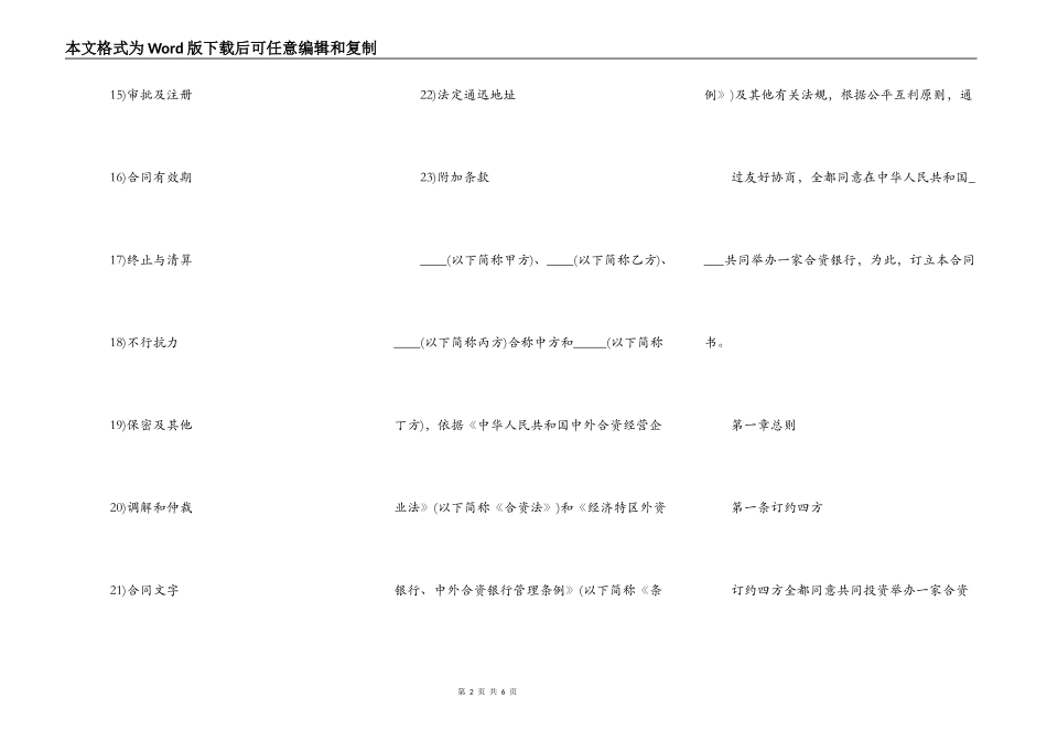 中外合资经营企业合同范本(C)_第2页