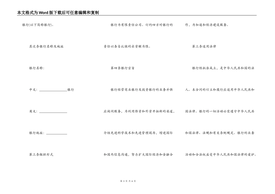 中外合资经营企业合同范本(C)_第3页