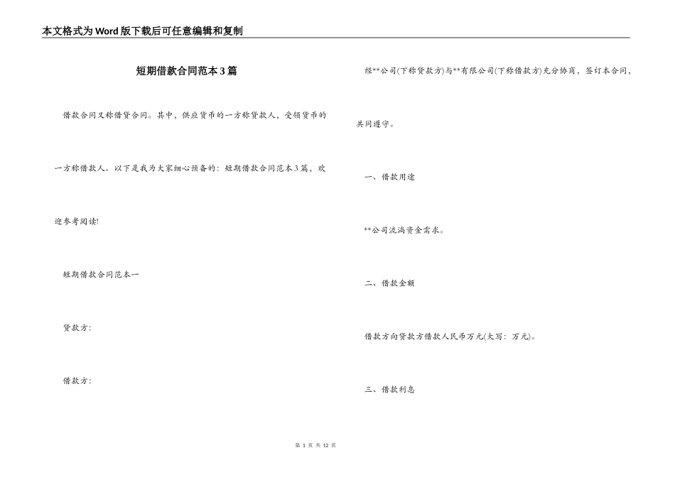 短期借款合同3篇_第1页