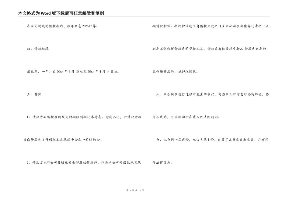 短期借款合同3篇_第2页